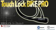 生体認証対応自転車用ロック「TouchLock」が日本に登場！自転車製造卸のアサヒサイクル、BIO-key社と販売契約を締結