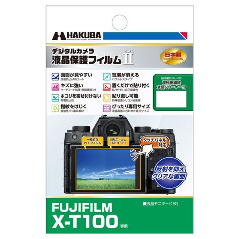 デジタルカメラの必須アイテム！バブルレスタイプの高性能液晶保護フィルムにFUJIFILM「X-T100」用1製品を新発売！