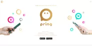 お金コミュニケーションアプリ「pring(プリン)」