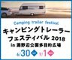 キャンピングトレーラーフェスティバル実行委員会のロゴ