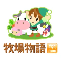 『牧場物語 for mixi 』ロゴ