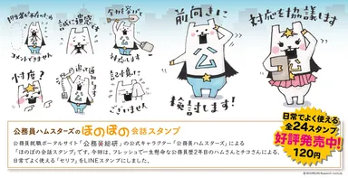 公式LINEスタンプ