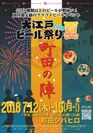 『大江戸ビール祭り2018夏』ポスター画像