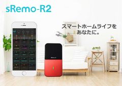 SOCINNO、スマートリモコン『sRemo-R2』をリリース　7月10日(火)から先行予約特価4,600円(税別)で販売！