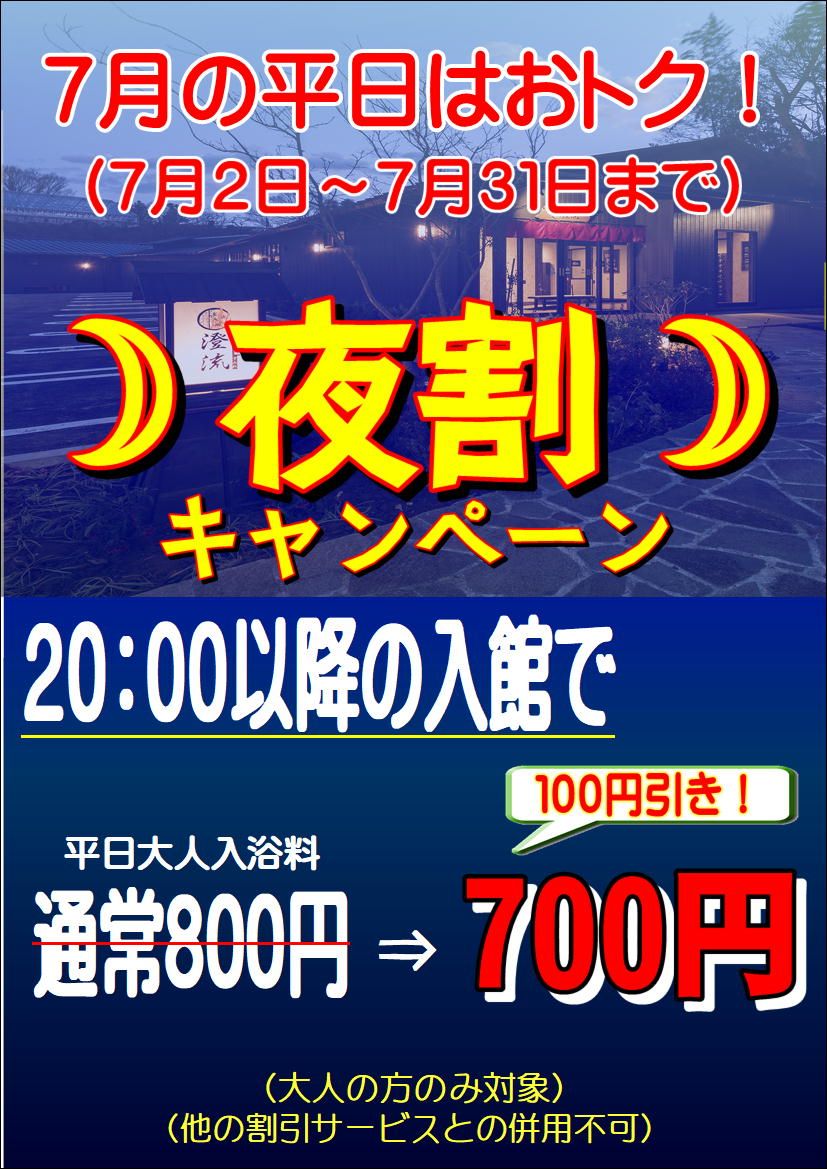 千葉・佐倉市の日帰り温泉『澄流(すみれ)』朝7時~8時の入館で朝食無料 ...