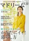 住宅・インテリア電子雑誌『マドリーム』Vol.20　表紙：水野美紀