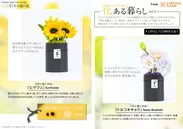 住宅・インテリア電子雑誌『マドリーム』Vol.20　ココロ潤う、花ある暮らし　From LIFULL FLOWER