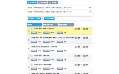公共交通機関を利用する経路の画面イメージ
