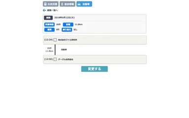 自動車を利用する経路の画面イメージ