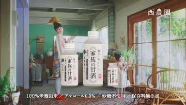 家族の甘酒 115g 販売中