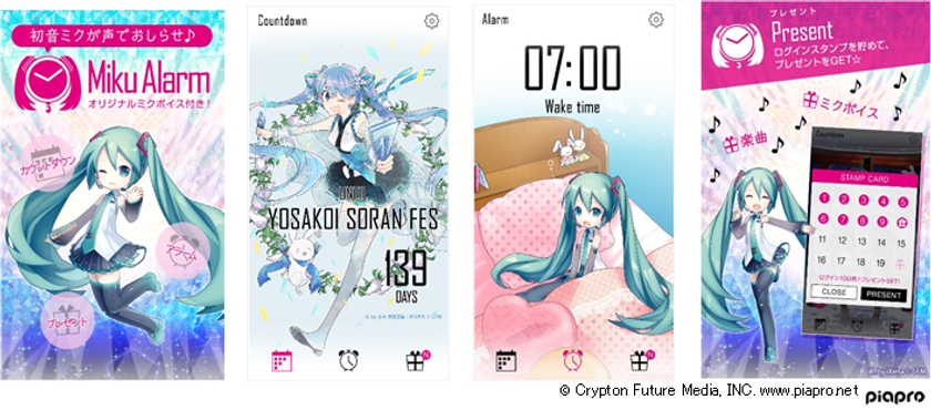 録り下ろしのオリジナルミクボイスでお目覚め♪
【初音ミクモバイル forスゴ得】に『Miku Alarm』アプリが新登場！
