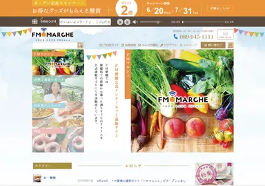 FMマルシェ イメージ(3)