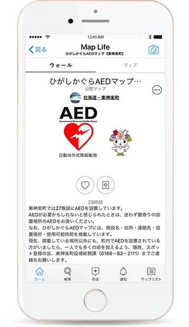 ひがしかぐらAEDマップ(東神楽町)ウォール