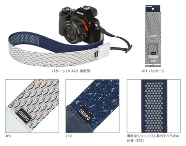 ハクバ オリイロストラップ パターン38（幅38mm）製品特長