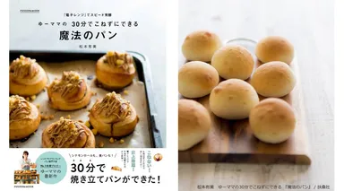 トレンド料理ワード大賞は「魔法のパン」
