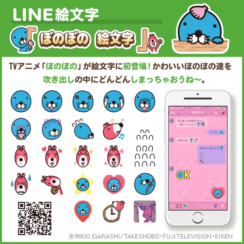 大人気キャラクター ぼのぼの がline絵文字に初登場 株式会社ソニー デジタルエンタテインメント サービスのプレスリリース