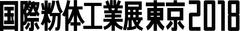 一般社団法人日本粉体工業技術協会