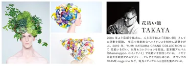 花結い師TAKAYAプロフィール