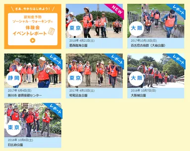 『ソーシャル・ウォーキング(R)』体験会イベントレポート