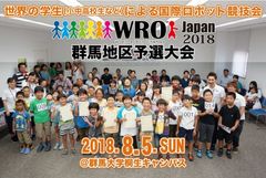 日本最大級の学生向け国際ロボコン 群馬地区予選大会　8月5日に群馬大学桐生キャンパスにて開催