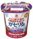 『恵 megumi ガセリ菌ＳＰ株ヨーグルト ベリーミックス』100g （機能性表示食品）
