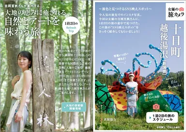 「旅色」2018年7月号　1泊2日のRefresh Trip