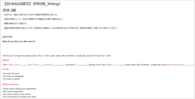 添削画面サンプル