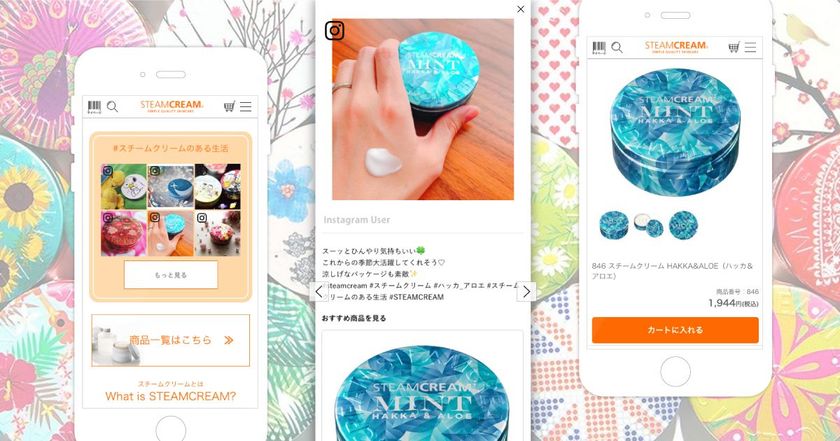 「STEAMCREAM（スチームクリーム）」が通販サイトの購買促進にUGCを活用、CVRが115％向上