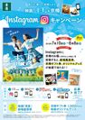 京樽のお鮨を食べて、映画「青夏」グッズが当たる！Instagramキャンペーンを7月10日から開催