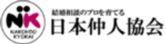 日本仲人協会のロゴ