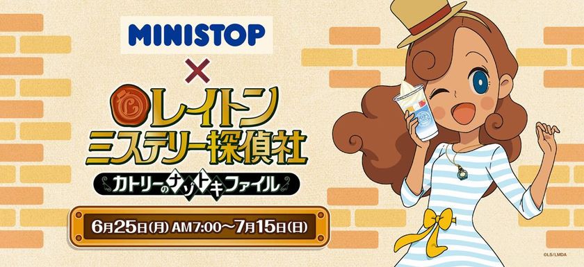 テレビアニメ
「レイトン ミステリー探偵社 ～カトリーのナゾトキファイル～」
対象商品２個同時購入でオリジナルA５ノートをプレゼント！
対象飲料購入でオリジナルペットボトルカバーも付いてくる！
タイアップキャンペーン６月２５日（月）７：００よりスタート