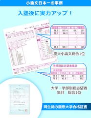 3年連続で日本一が出ている小論文指導！慶應大学専門塾が直接対面レッスンコースを開始