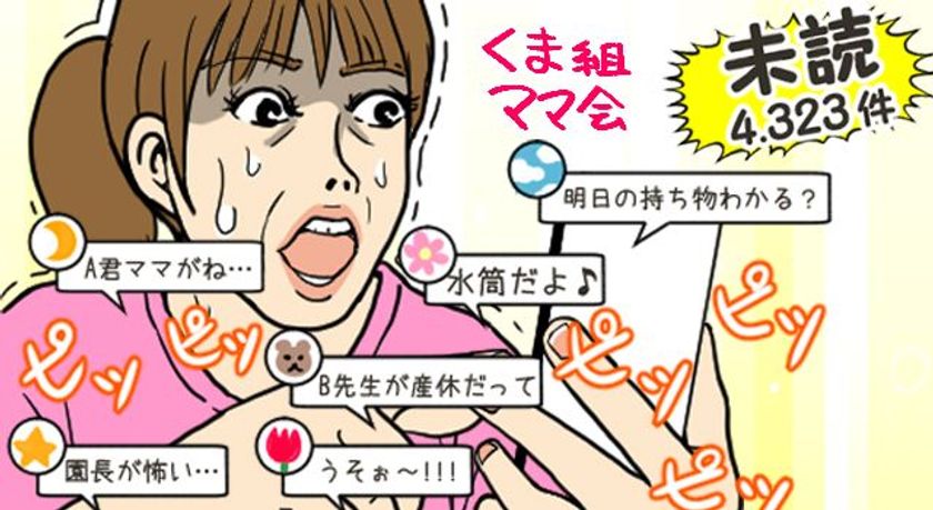 「めちゃコミック（めちゃコミ）」調査レポート
ママ友は本当に必要？悩めるママの本音を直撃！
