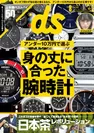 デジモノステーション8月号