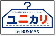 業界初！ユニフォームの短期レンタルサービスを提供開始～ 必要なとき・必要な数量・必要な期間だけ！ ～