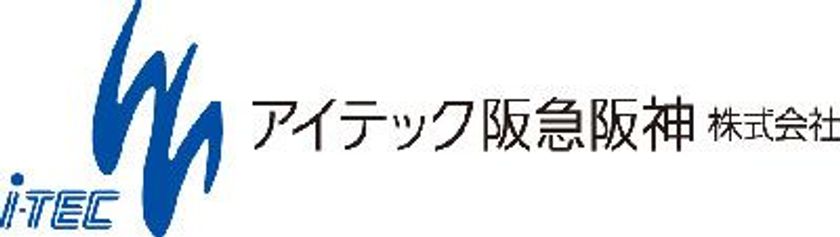 アイテック阪急阪神、検知と復旧で構築するWebセキュリティの新基軸～「検知」「復旧」に着目したWebセキュリティ対策セミナーを開催。[大阪開催／無料]