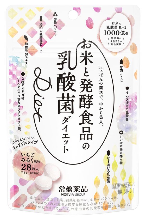 【8月6日】和素材の“菌活”で、
スリムと健康をサポートする「サプリメント」発売