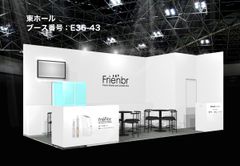 水蒸気の香りと味を楽しむファッション雑貨Frienbr(フレンバー)　7月4日～7月6日開催ヘルス＆ビューティグッズEXPO【夏】に出展