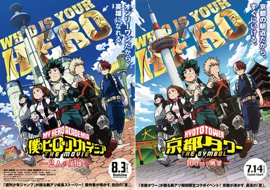 映画公式ビジュアル、タイアップイベント用コラボビジュアル