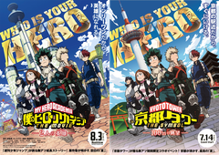 僕のヒーローアカデミア THE MOVIE ～2人の英雄～×京都タワー　7月14日(土)より、タイアップイベントを開催！