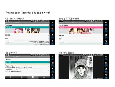 「millmo Book Player for SH」