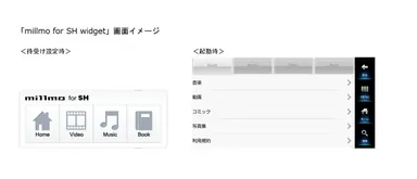 「millmo for SH widget」