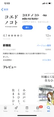 コエドノコト AppStore版