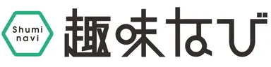 趣味なびロゴ