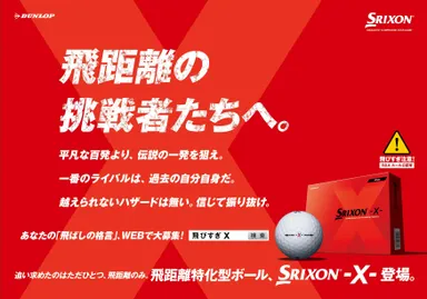 あなたの「飛ばしの格言」WEBで大募集！