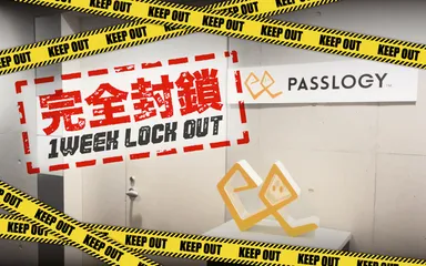 パスロジ完全封鎖イメージ