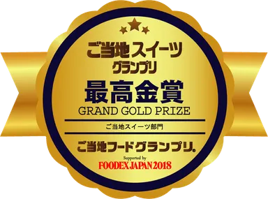 ご当地スイーツグランプリ最高金賞ロゴ