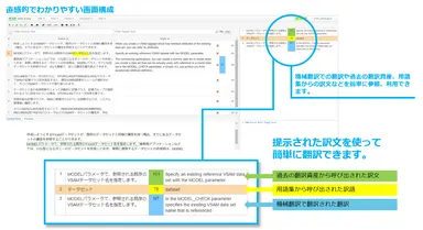 わかりやすいMemsource画面