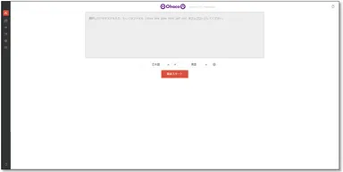 Ohaco翻訳開始画面