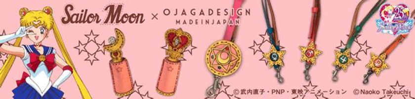 OJAGA DESIGNコラボの印鑑ケース＆ネックストラップが登場
　オトナ女子のオフィス道具を変身アイテム風にデザイン